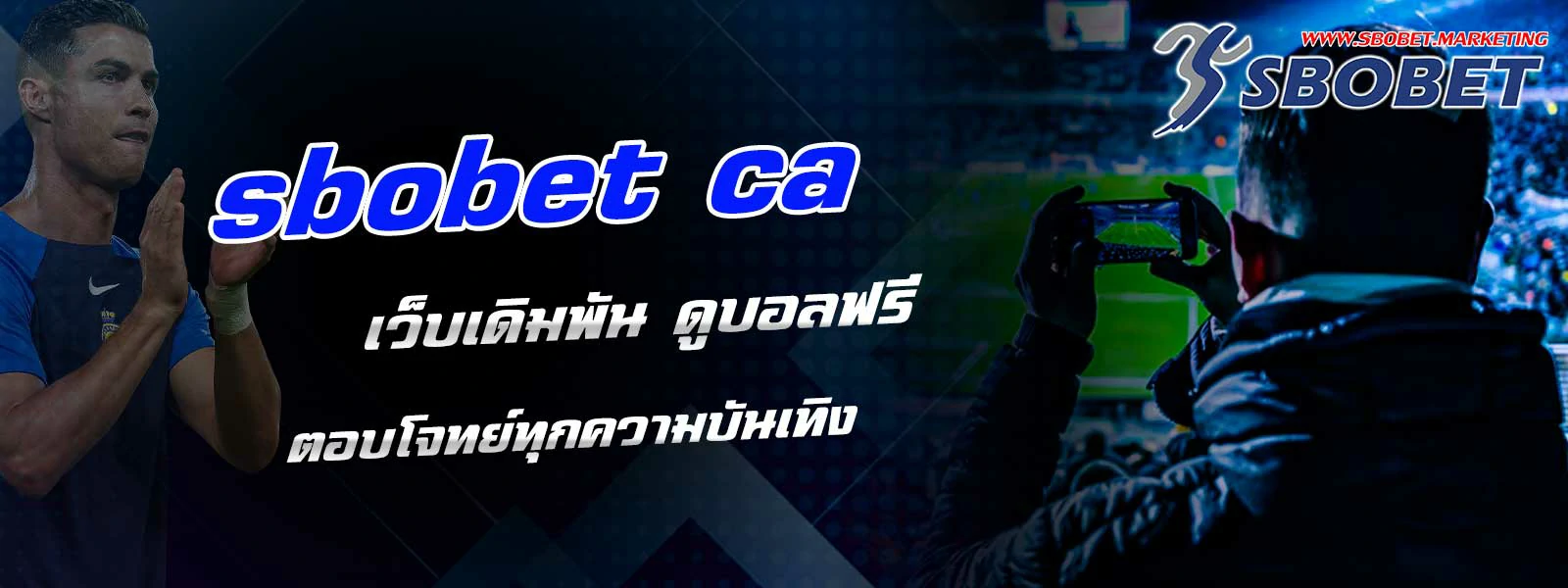 sbobetca แทงบอลออนไลน์