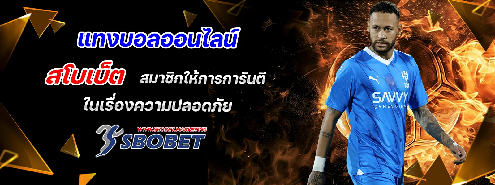 แทงบอลออนไลน์ สมาชิกให้การการันตีในเรื่องความปลอดภัย