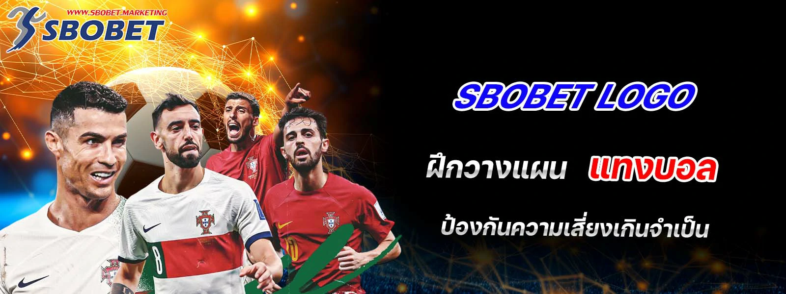 sbobet logo  ฝึกวางแผน แทงบอล