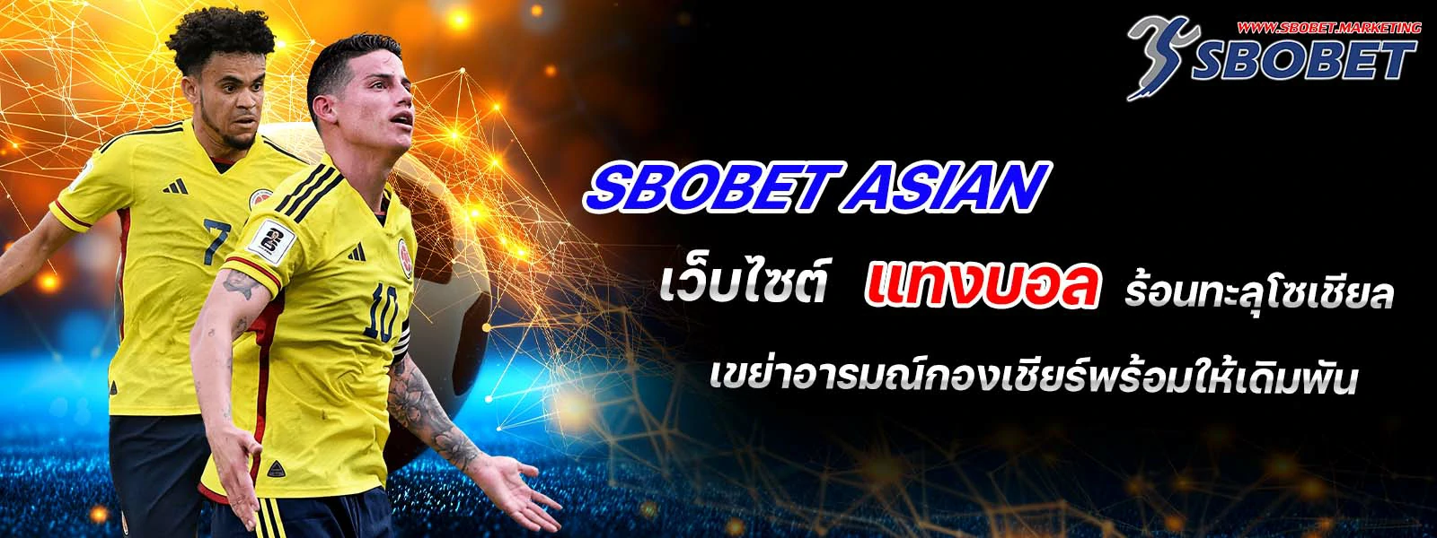 sbobet asian เว็บไซต์ แทงบอล