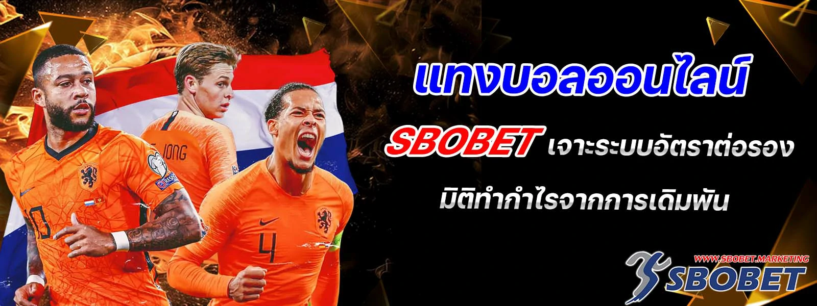 แทงบอลออนไลน์ sbobet เจาะระบบอัตราต่อรอง
