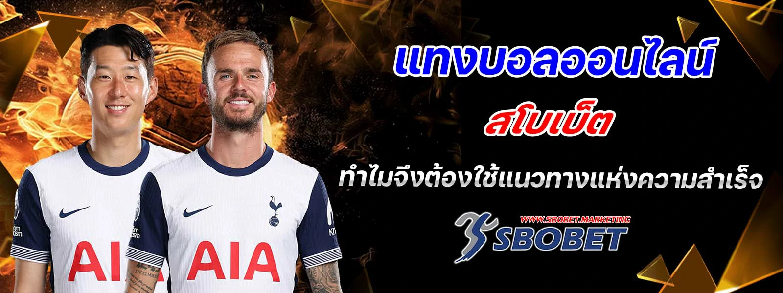 แทงบอลออนไลน์ สโบเบ็ต