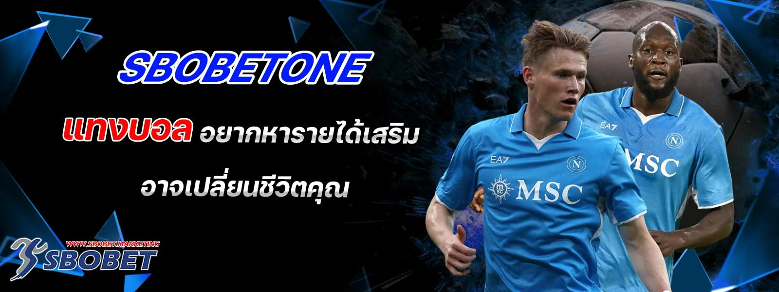 sbobetone แทงบอล อยากหารายได้เสริม