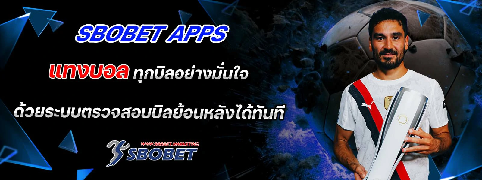 sbobet apps แทงบอล ทุกบิลอย่างมั่นใจ
