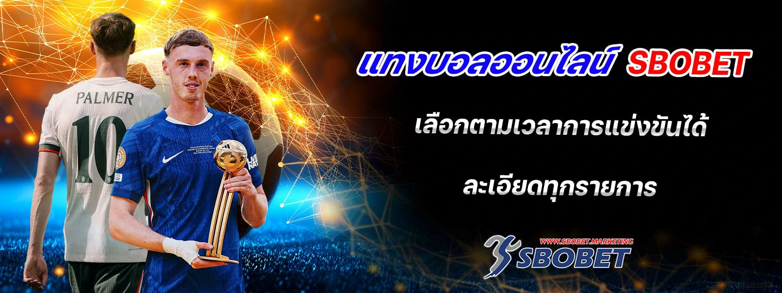 แทงบอลออนไลน์ sbobet