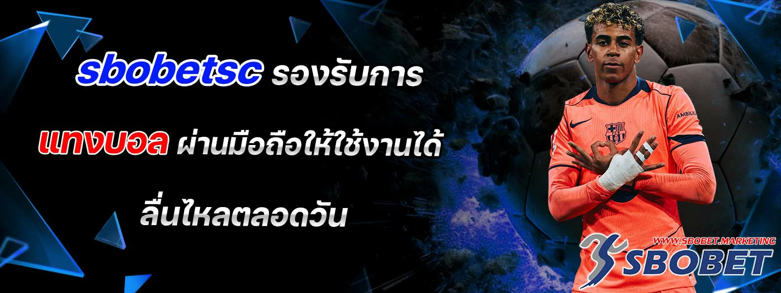 sbobetsc รองรับการ แทงบอล